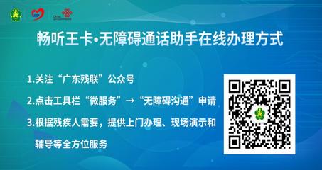 &ldquo;暢聽世界的聲音--暢聽王卡&middot;無障礙通話助手&rdquo;公益項目(廣東)正式啟動